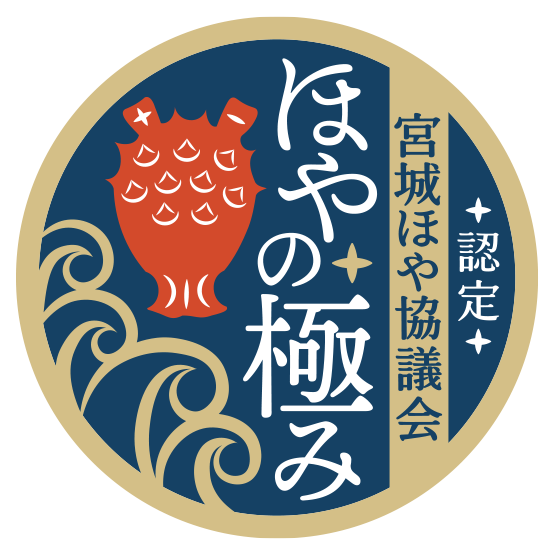 ほやの極み